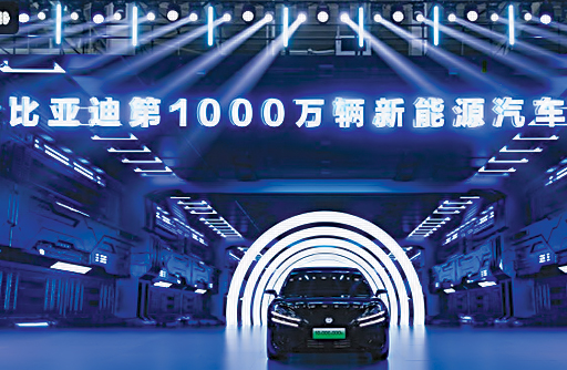 BYD Marks 30th Anniversary with Roll-off of 10 Millionth NEV